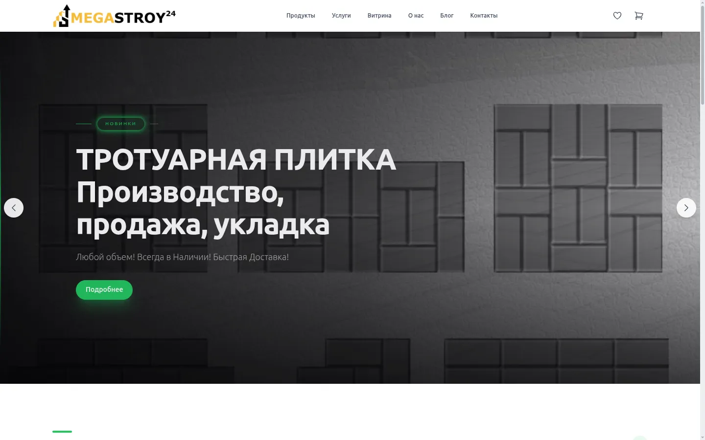 MegaStroy24 screenshot 1