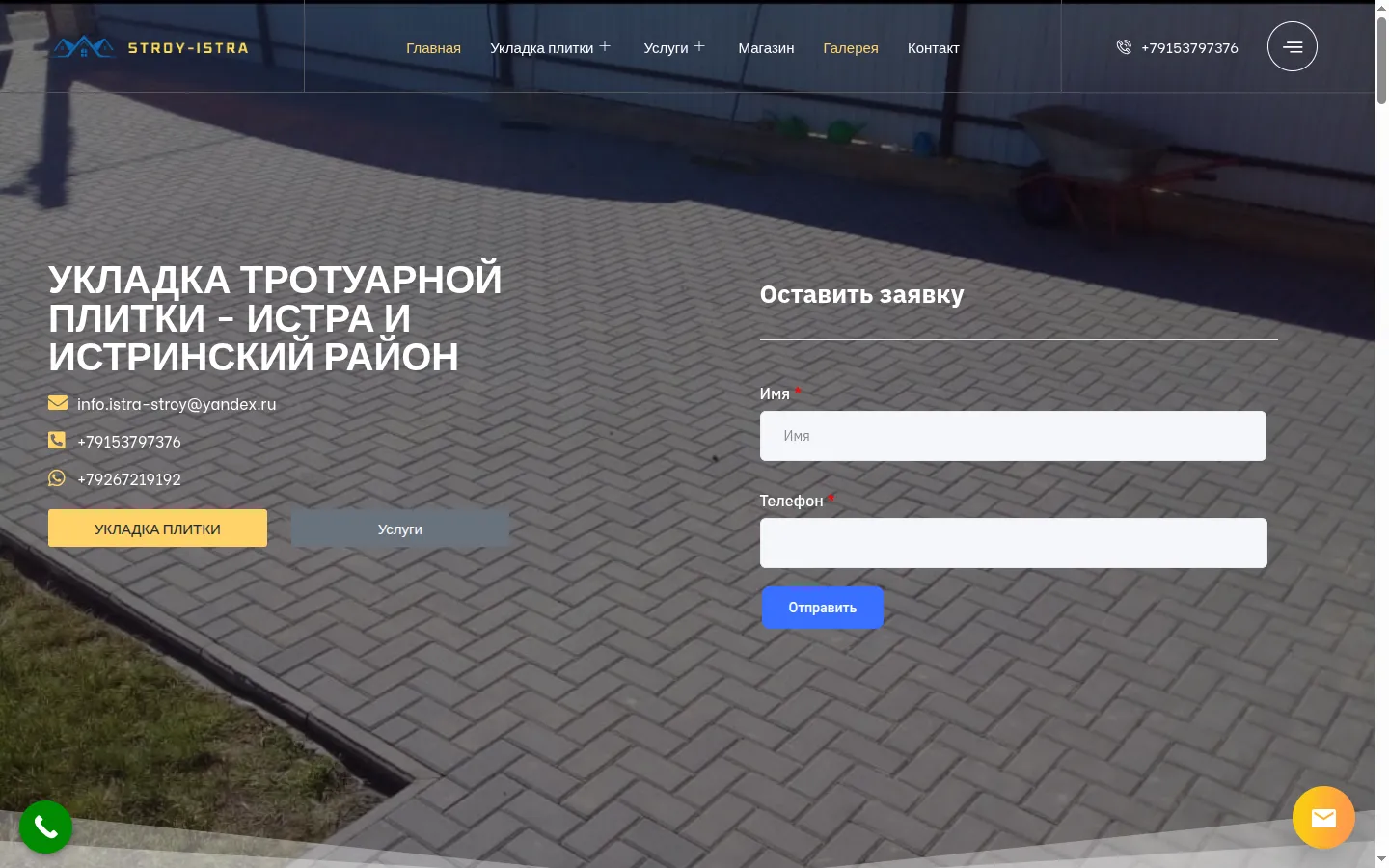 Stroy-Istra screenshot 1